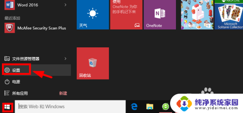 win10系统关机不断电 Win10关机后主机不断电怎么排除