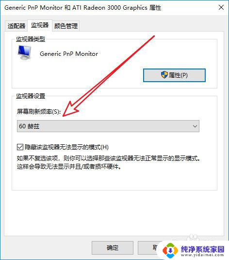 怎么设置显示器刷新率 Win10如何调整显示器刷新率