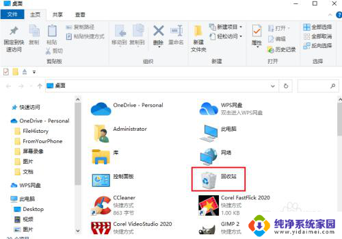 windows10有回收站吗 如何在Windows 10中打开回收站