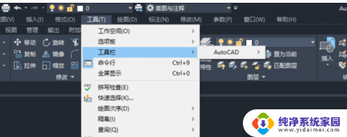 2020版cad工具栏怎么调出来 AutoCAD2020工具栏怎么打开