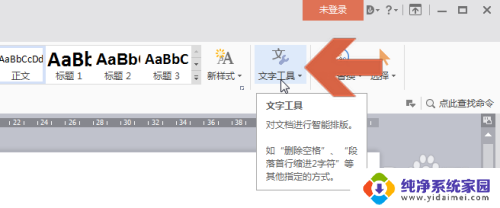 wps文档空格太多怎么删除 WPS如何快速删除所有空格和回车符