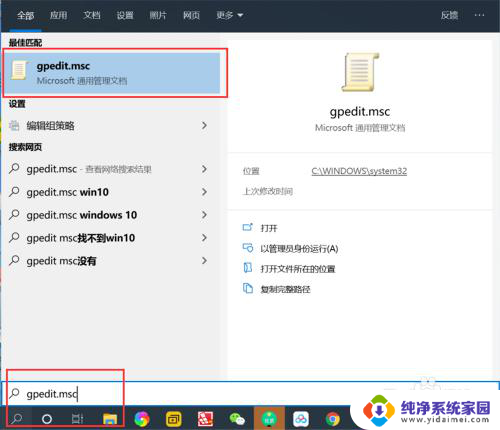 win10打不开gpedit.msc怎么办 Win10运行中打不开gpedit.msc的原因