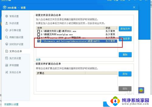 360杀毒信任区在哪里 360杀毒怎么将文件添加到信任白名单