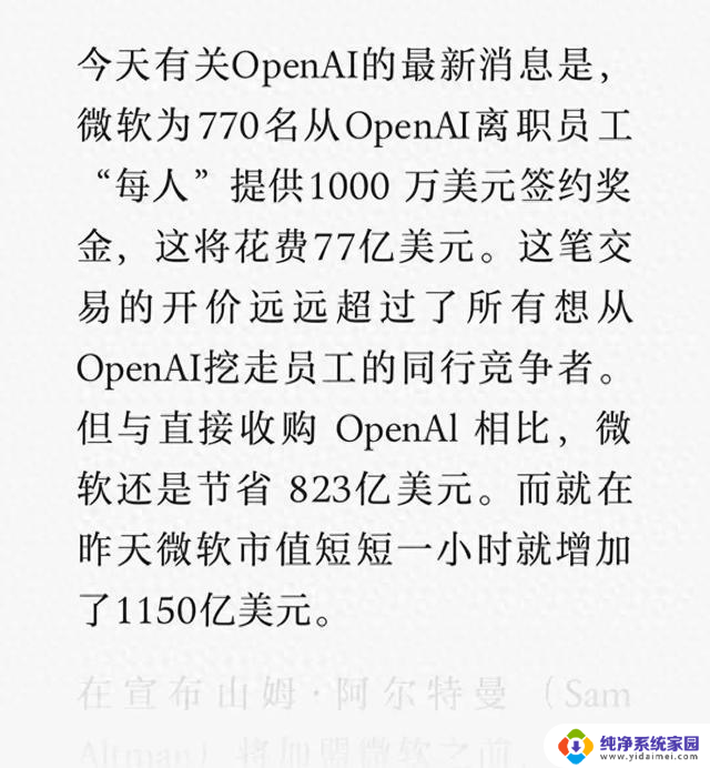 谁是赢家？微软70亿美金搞定OpenAI员工，AI产业巨变