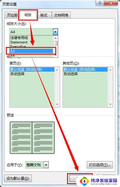 打印在一张a3纸上怎么设置 Word如何将两页内容合并打印在一张A3纸上