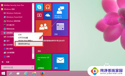 windows10控制面板怎么在桌面显示 win10如何在桌面上创建控制面板快捷方式