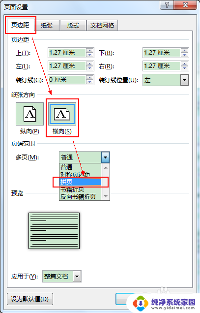 打印在一张a3纸上怎么设置 Word如何将两页内容合并打印在一张A3纸上