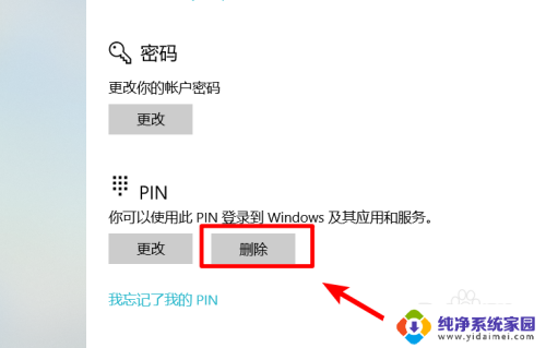 pin是不是开机密码 Windows10的PIN密码怎么取消