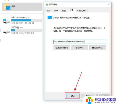 电脑桌面储存位置怎么更改到d盘 电脑桌面文件储存路径盘的更换方法