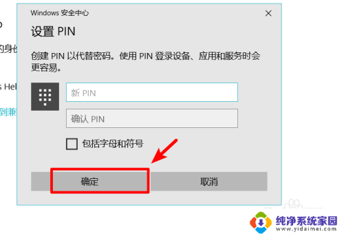 pin是不是开机密码 Windows10的PIN密码怎么取消