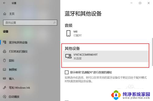 如何删除蓝牙已配对的设备 win10如何删除已配对的蓝牙设备