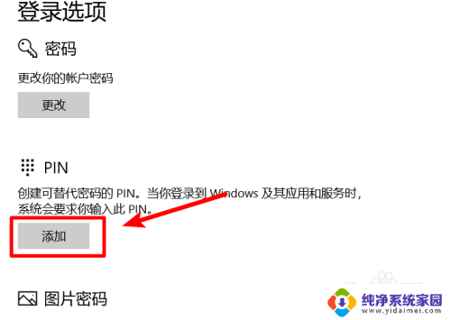 pin是不是开机密码 Windows10的PIN密码怎么取消