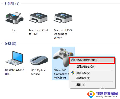 emuelec 手柄配置文件 Win10如何设置游戏手柄