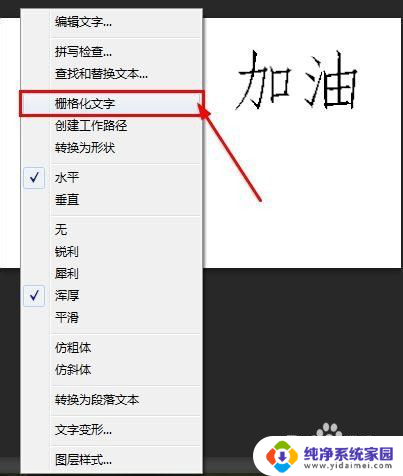 ps的字体加粗在哪里 如何在Photoshop中将字体加粗