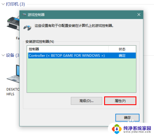 emuelec 手柄配置文件 Win10如何设置游戏手柄