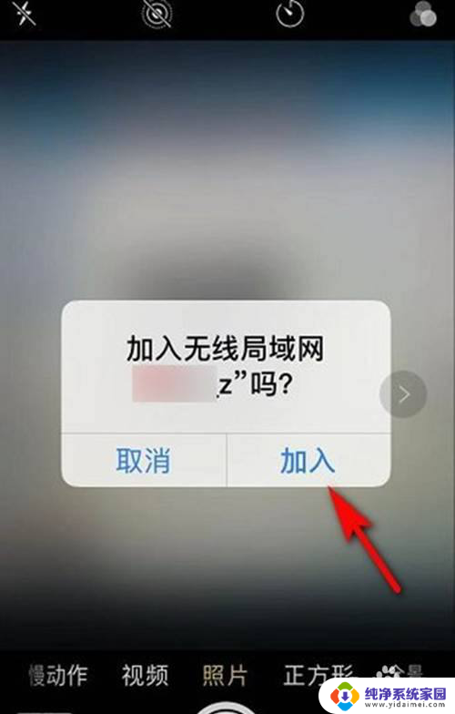 苹果手机wifi怎么扫一扫连接 苹果手机如何通过扫一扫方式连接WiFi