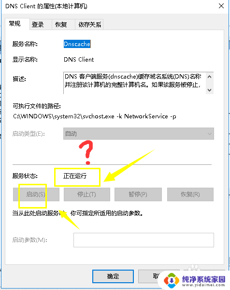 dns的服务器未响应怎么办 win10系统dns服务器未响应解决方法