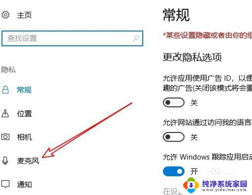 电脑显示无麦克风 如何在Win10中设置麦克风