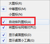 怎样让电脑图标可以随便放 如何让电脑桌面图标任意摆放