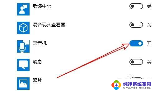 电脑显示无麦克风 如何在Win10中设置麦克风