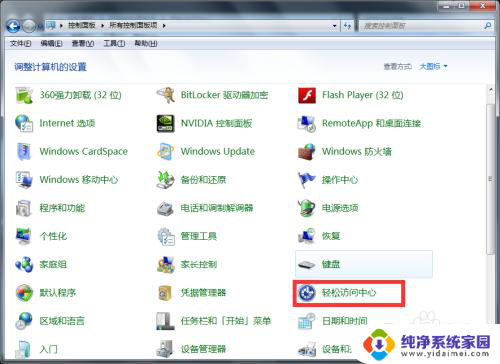 windows7软键盘 Windows7软键盘如何打开