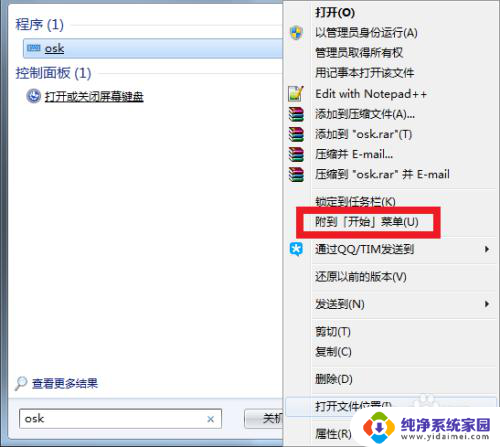 windows7软键盘 Windows7软键盘如何打开