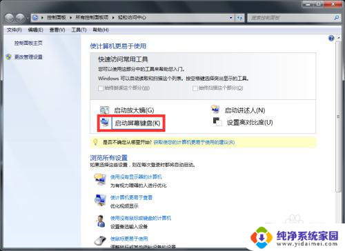 windows7软键盘 Windows7软键盘如何打开