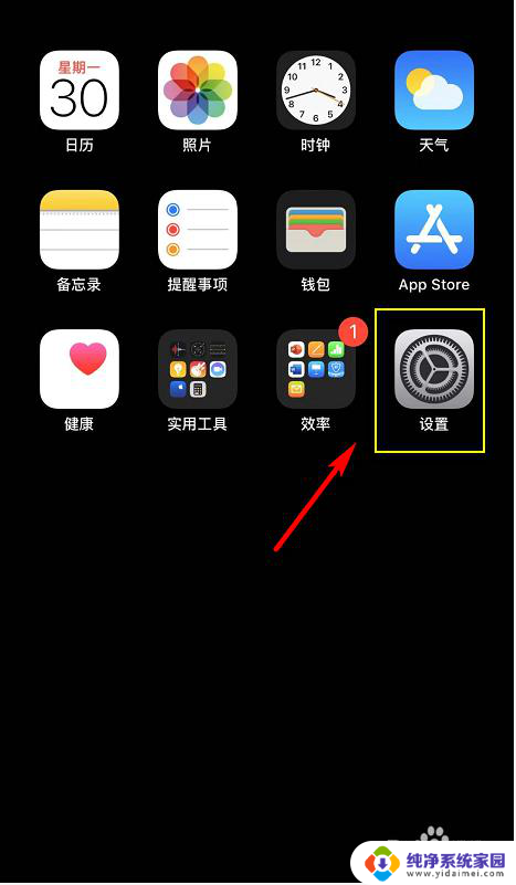 怎么关闭iphone更新红点 取消iPhone系统更新提示小红点的方法