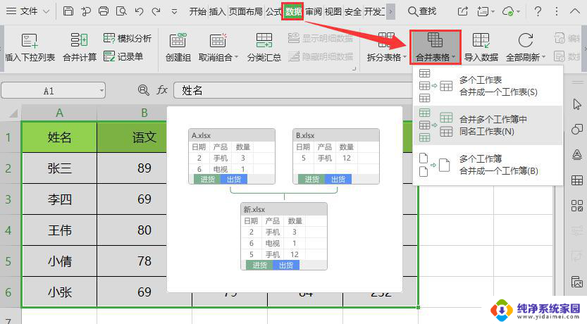 wps合并表格 wps合并单元格表格