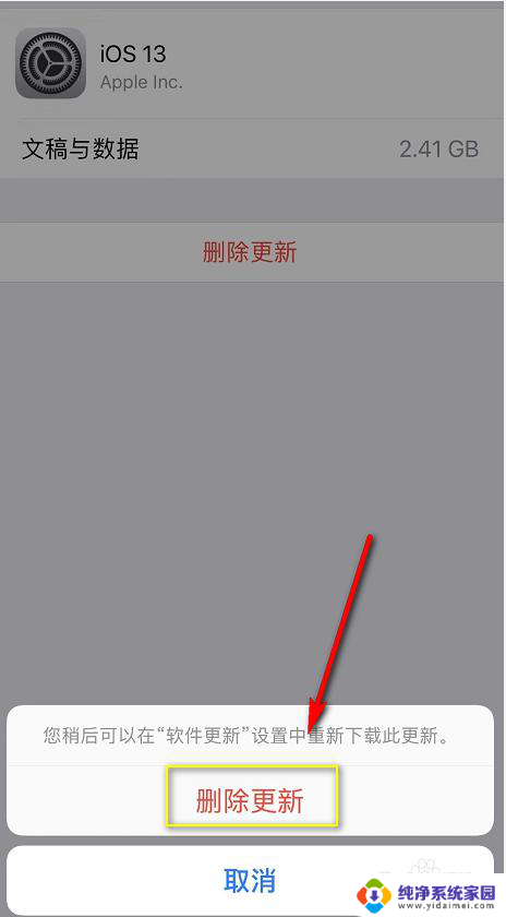 怎么关闭iphone更新红点 取消iPhone系统更新提示小红点的方法