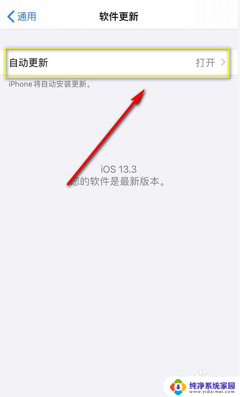 怎么关闭iphone更新红点 取消iPhone系统更新提示小红点的方法