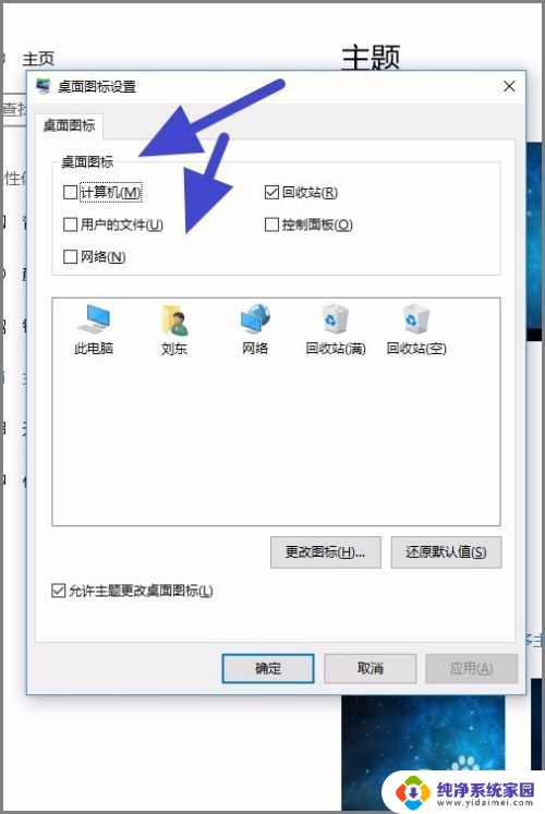 windows10桌面默认显示的系统图标是(). Windows 10如何设置桌面默认图标显示