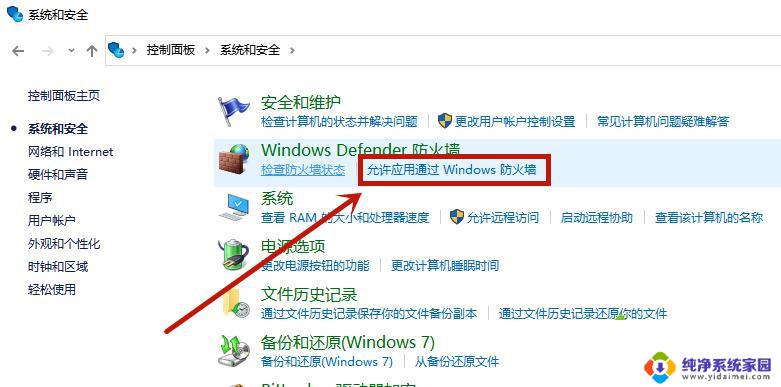 允许浏览器访问网络怎么设置 Win10防火墙设置允许Chrome浏览器访问网络