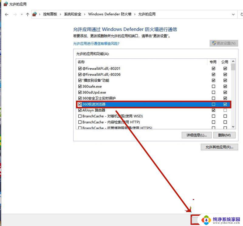 允许浏览器访问网络怎么设置 Win10防火墙设置允许Chrome浏览器访问网络