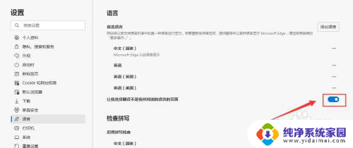 微软浏览器翻译功能 Microsoft Edge浏览器的自动翻译功能怎么开启