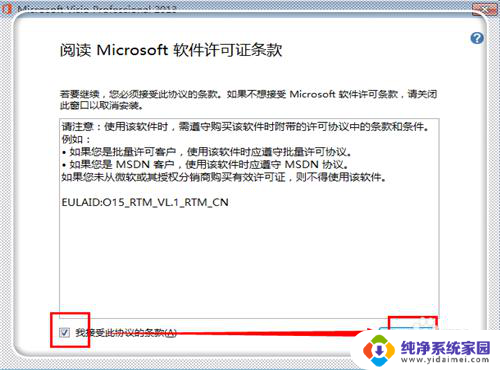 visio2013安装教程破解 Visio 2013安装教程