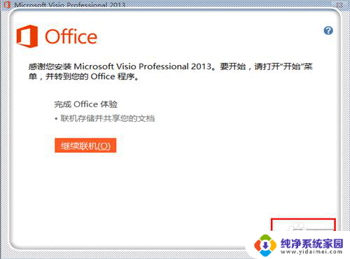 visio2013安装教程破解 Visio 2013安装教程