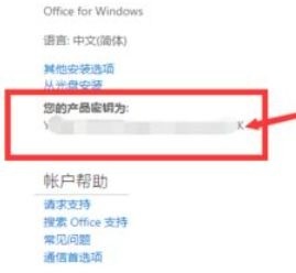 如何查询office产品密钥 Office产品密钥在哪里可以找到