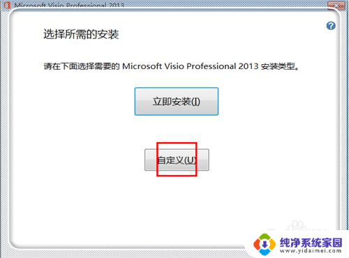 visio2013安装教程破解 Visio 2013安装教程