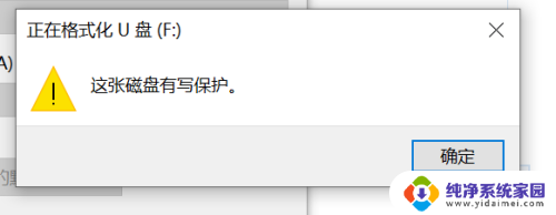u盘磁盘写保护 U盘格式化显示有读写保护怎么办