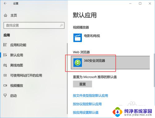 怎么将microsoft设置为默认 Microsoft Edge如何设置为默认浏览器