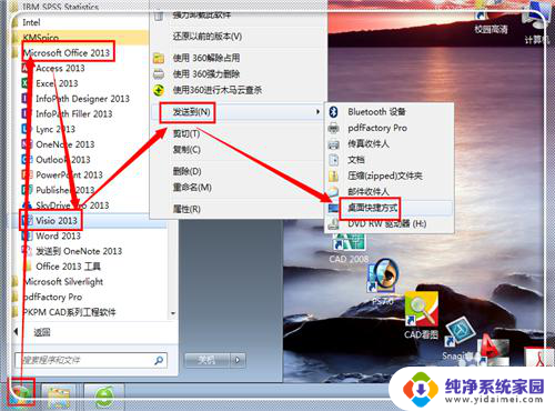 visio2013安装教程破解 Visio 2013安装教程