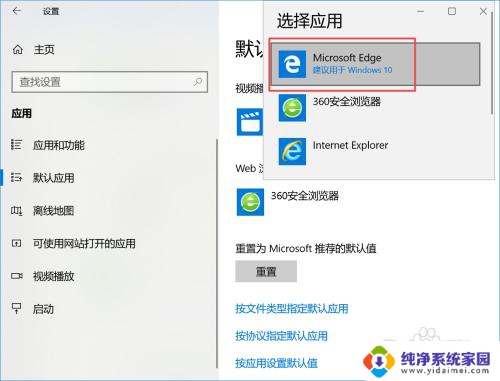 怎么将microsoft设置为默认 Microsoft Edge如何设置为默认浏览器