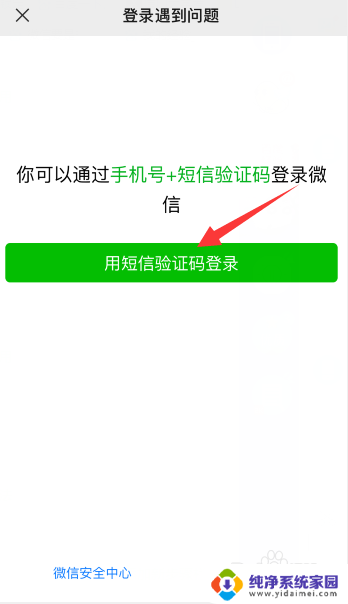 微信账号登录不上怎么办 微信登录不上如何提现