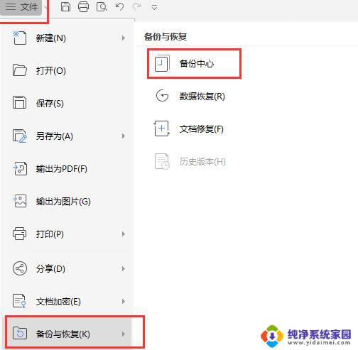 wps怎样找回之前的数据 wps怎样找回之前的文件