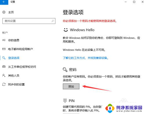 怎么给自己的电脑设置密码 win10开机密码设置步骤