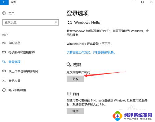 怎么给自己的电脑设置密码 win10开机密码设置步骤