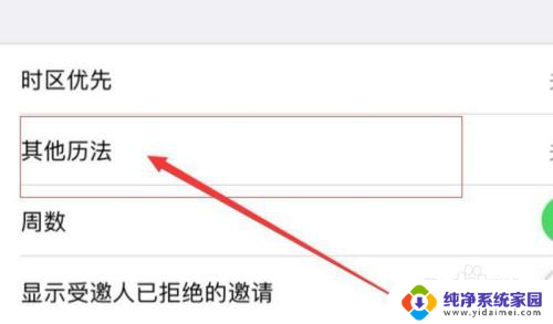 怎样设置日历显示老黄历 苹果iPhone日历如何设置显示农历