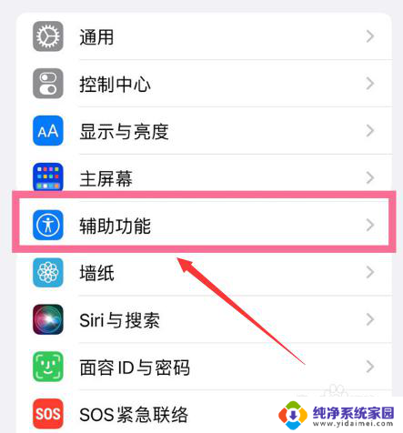 苹果14屏幕自动亮度怎么关 iPhone14 关闭自动亮度方法