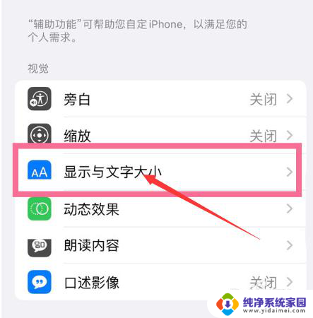 苹果14屏幕自动亮度怎么关 iPhone14 关闭自动亮度方法